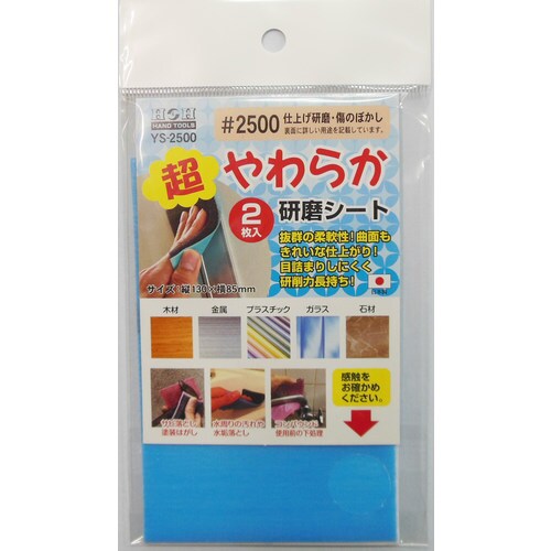 H&H YSー2500超やわらか研磨シート