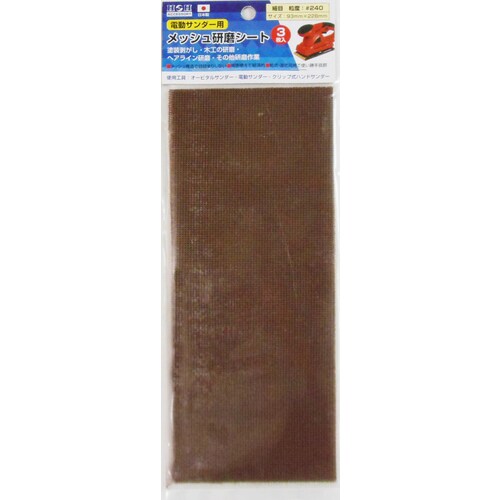 H&H メッシュ研磨シート細#240 3枚入