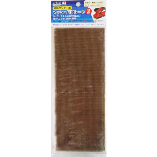 H&H メッシュ研磨シート仕上#600 3枚
