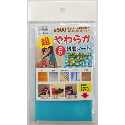 H&H YSー500 超やわらか研磨シート