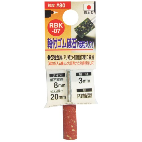 ゴム砥石3mm軸#80 8x20x3