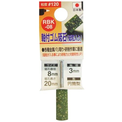 ゴム砥石3mm軸#120 8x20x3