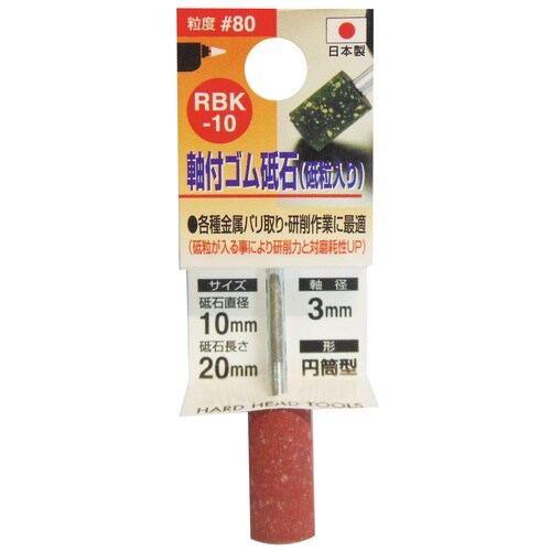 ゴム砥石3mm軸#80 10x20x3