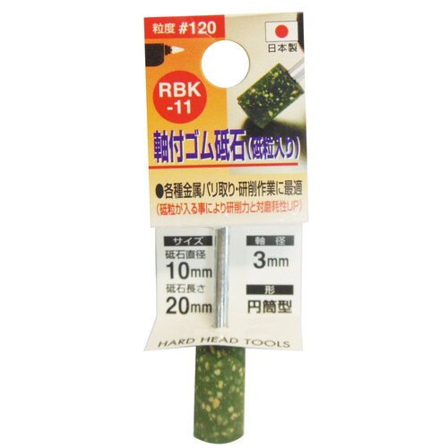 ゴム砥石3mm軸#120 10x20x3