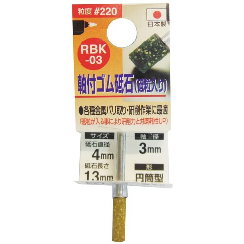 ゴム砥石3mm軸#220 4x13x3