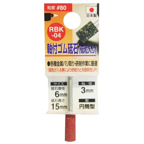 ゴム砥石3mm軸#80 6x15x3