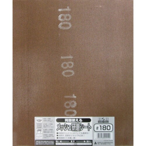 H&H 両面使えるメッシュ研磨シート#180