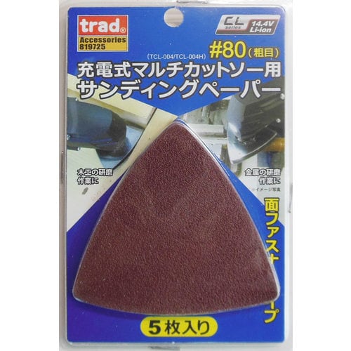 マルチカットソー ペーパー #80 5枚入