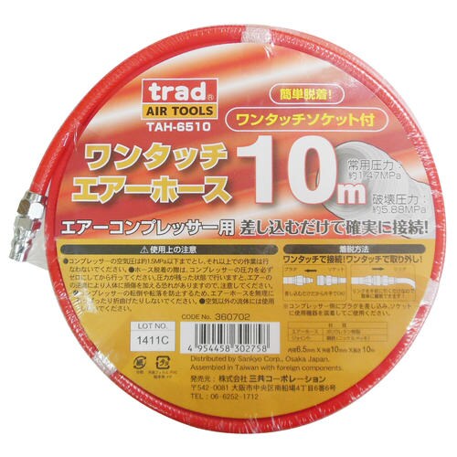 TAHー6510 エアーホース10M