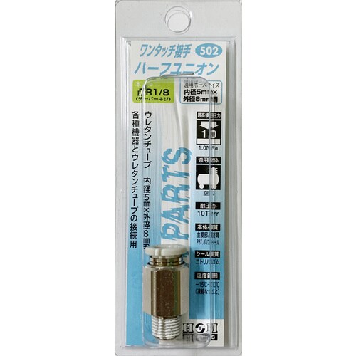 #502 ワンタッチ.ハーフユニオン 8 R1/8