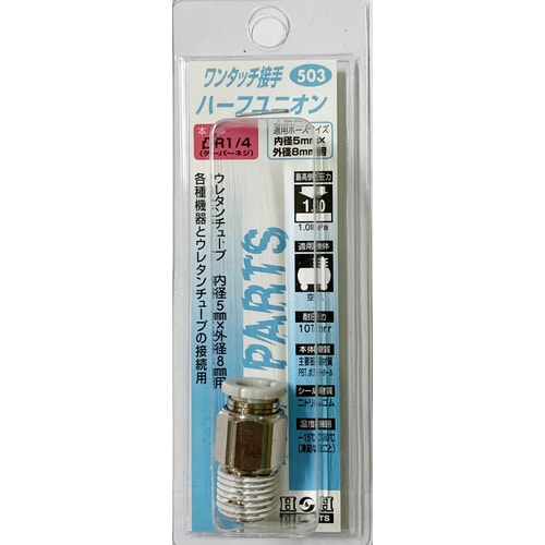 #503 ワンタッチ.ハーフユニオン 8 R1/4