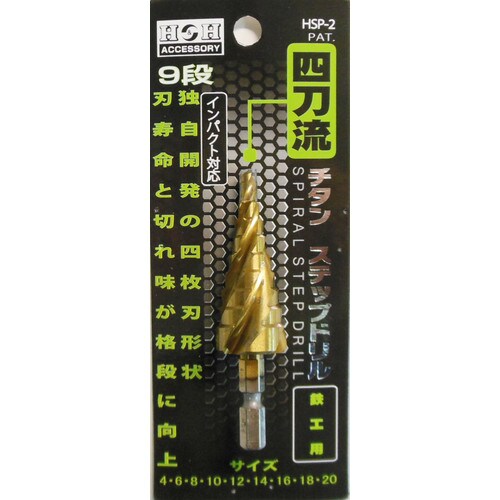 HSPー2 4枚刃チタンステップドリル9段