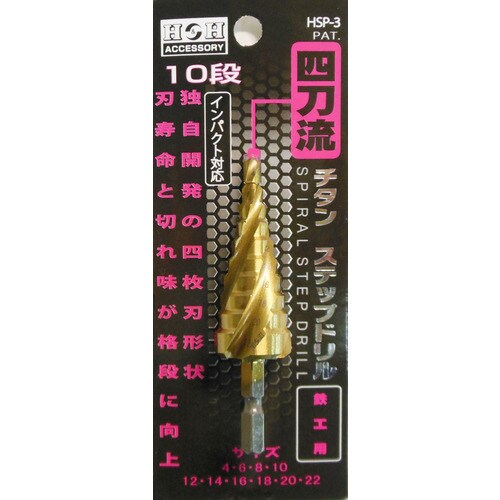 HSPー3 4枚刃チタンステップドリル10段
