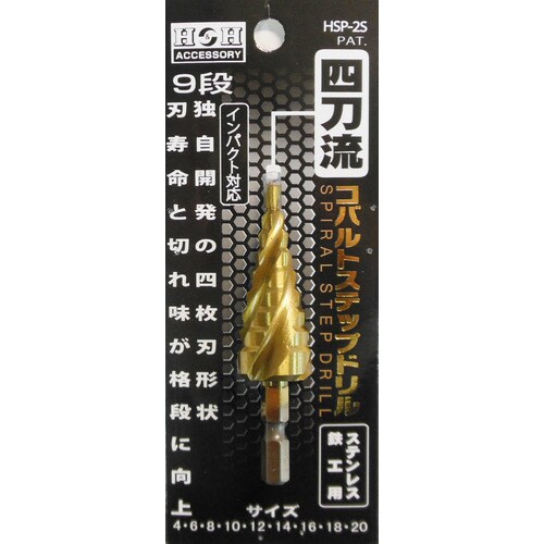 4枚刃コバルトステップドリル9段 HSP−2S