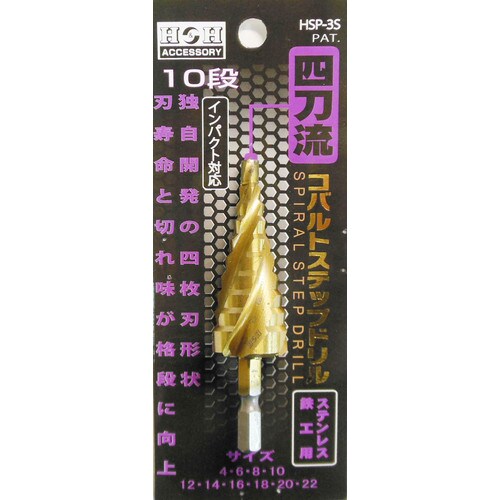 4枚刃コバルトステップドリル10段