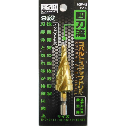 4枚刃コバルトステップドリル9段 HSP−4S