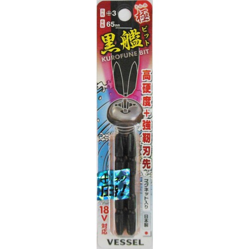 黒艦ビット 極 2PC +3x65