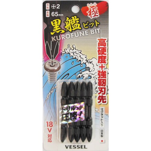 黒艦ビット 極 5PC +2x65