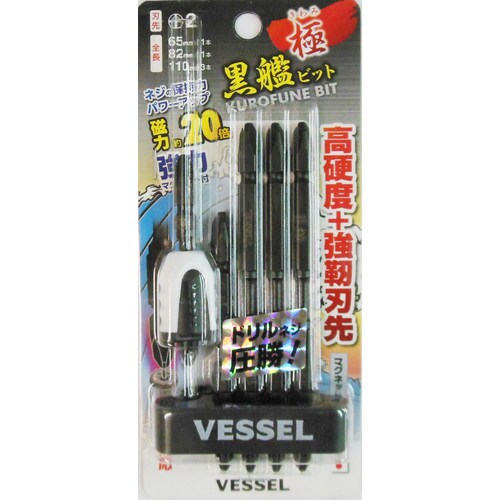 黒艦ビット 極 5PC アソートセット