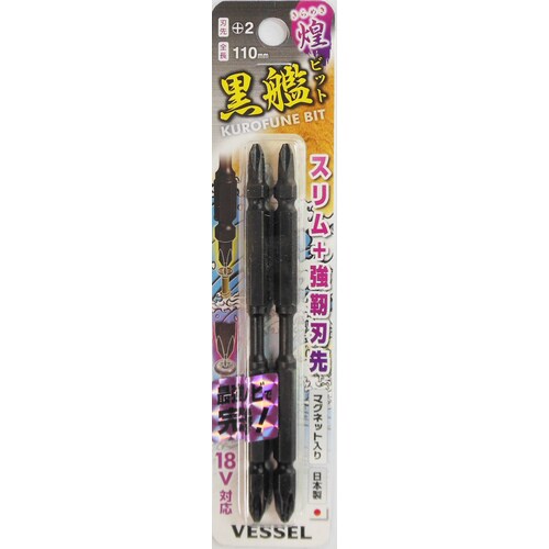 黒艦ビット 煌2PC +2x110