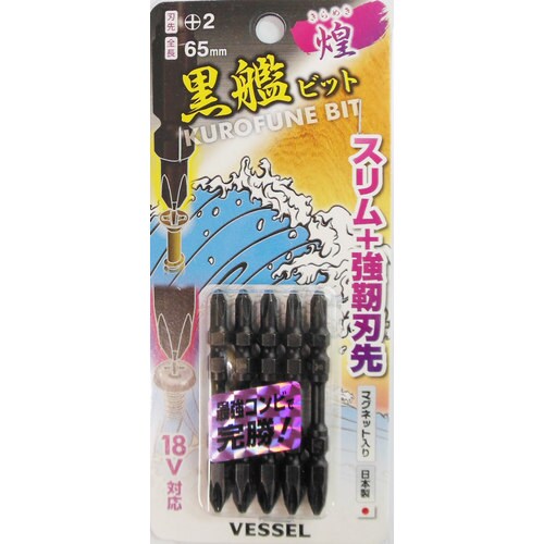 黒艦ビット 煌 5PC +2x65