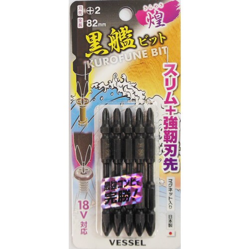 黒艦ビット 煌 5PC +2x82