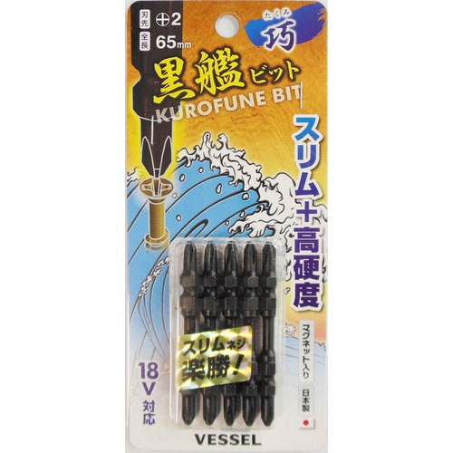 黒艦ビット 巧 5PC +2x65