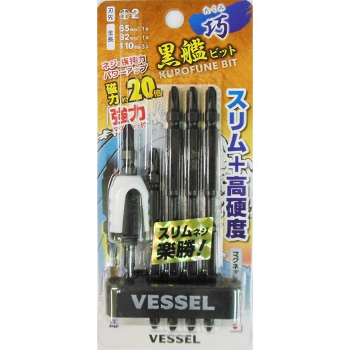 黒艦ビット 巧 5PC アソートセット