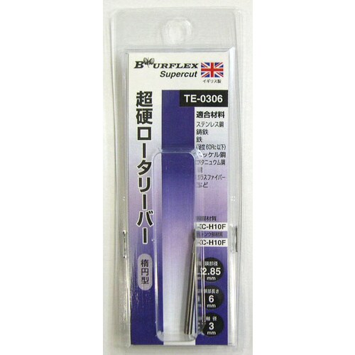 TEー0306 超硬ロータリーバー