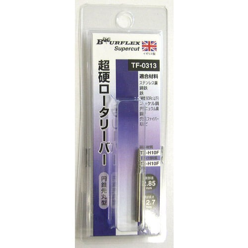 TFー0313 超硬ロータリーバー