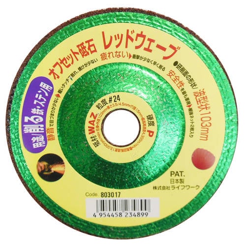 LW 鉄ステン #24 103x3.5/4.5