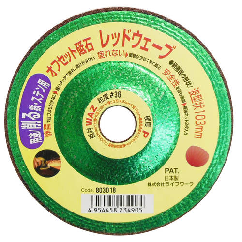 LW 鉄ステン #36 103x3.5/4.5