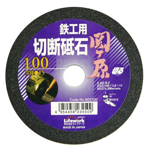 LW 切断砥石 関ヶ原 100mm #803100