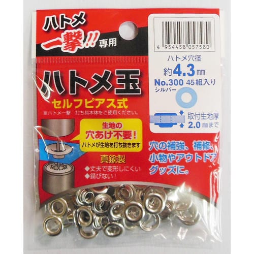 一撃用 300 PーSSL ハトメ玉銀 4.3