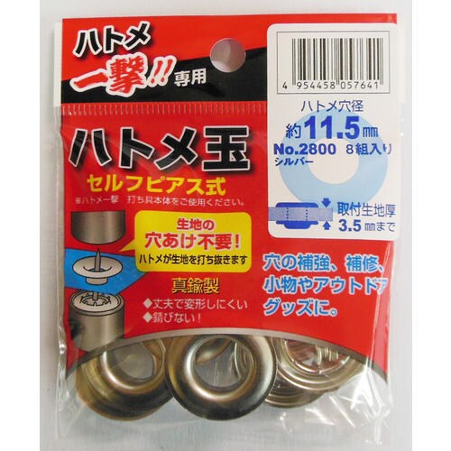 一撃用 2800 PーSSLハトメ玉銀 11.5