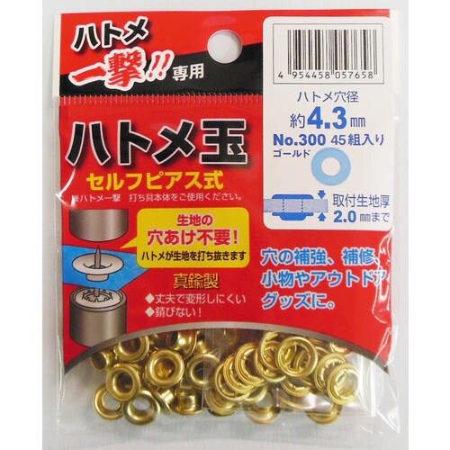 一撃用 300 PーBSD ハトメ玉金4.3