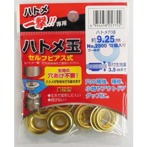 一撃用 2500 PーBSDハトメ玉金9.25