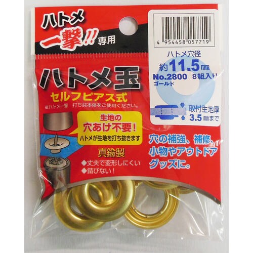 一撃用 2800 PーBSDハトメ玉金11.5