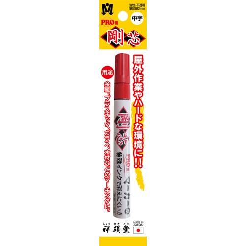 祥碩堂 ペイントマーカー 中字 SPP4 赤 袋