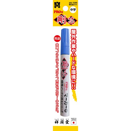 祥碩堂 ペイントマーカー 中字 SPP6 青 袋