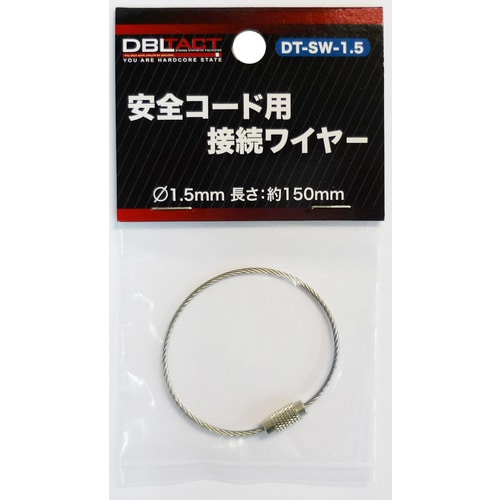 DTーSWー1.5 接続ワイヤー #330003