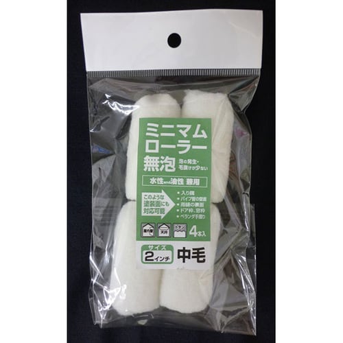 ミニマムローラー無泡 2インチ中毛 4入