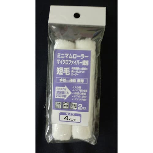 ミニマムローラーマイクロFB 4インチ短毛 2入