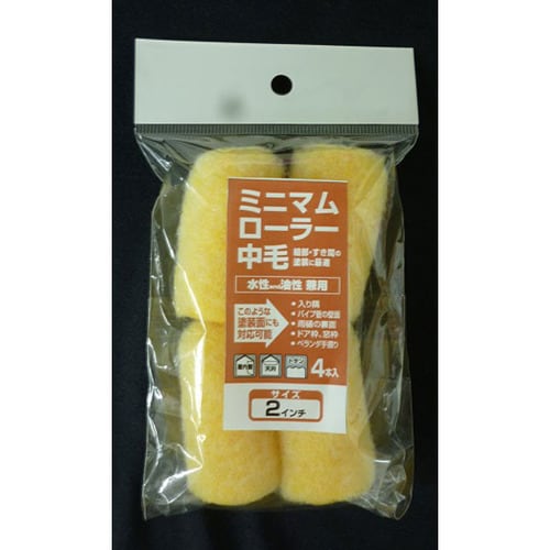ミニマムローラー 2インチ中毛 4本入