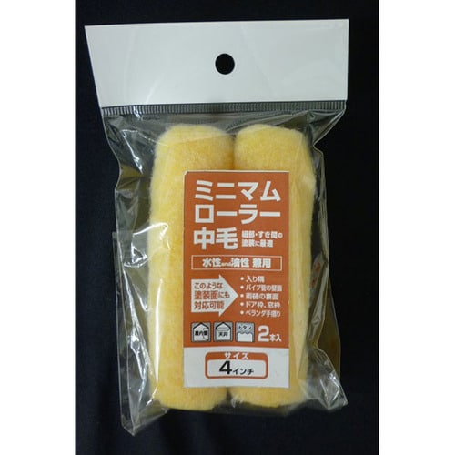 ミニマムローラー 4インチ中毛 2本入
