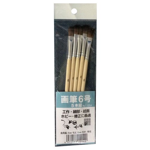 #11054 馬毛画筆 6号 5本組