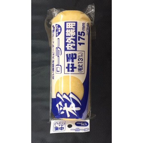 #12305 彩ローラー スペア中毛 175mm