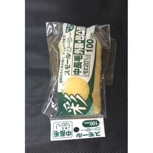 彩スモールローラー スペア中長毛 100