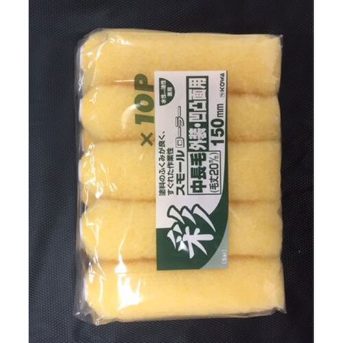 彩スモールローラースペア中長毛150x10P