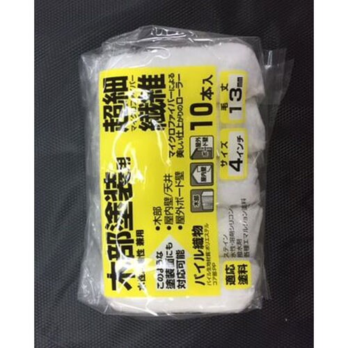 超細スモールローラースペア4インチ中毛13x10
